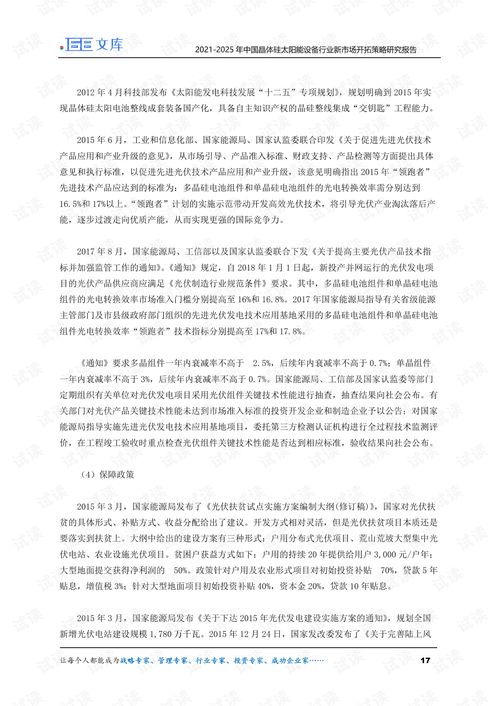 2021-2025年中国晶体硅太阳能设备行业新市场开拓策略研究报告