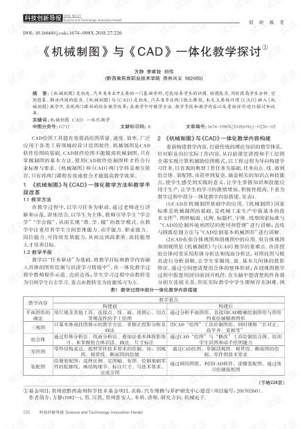 机械制图与CAD一体化教学设备的研究开发