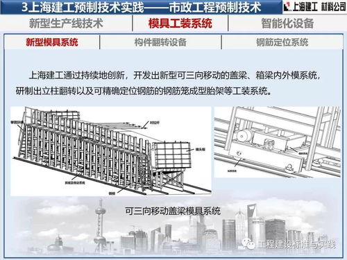 新型预制混凝土构件生产技术革新与工艺装备开发——以2018年5月上海教学设备研发为例