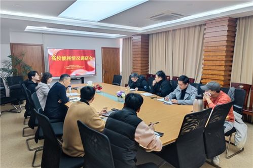 上海市教委教育技术装备中心调研高校能源管理 推动校园绿色发展及教学设备研发